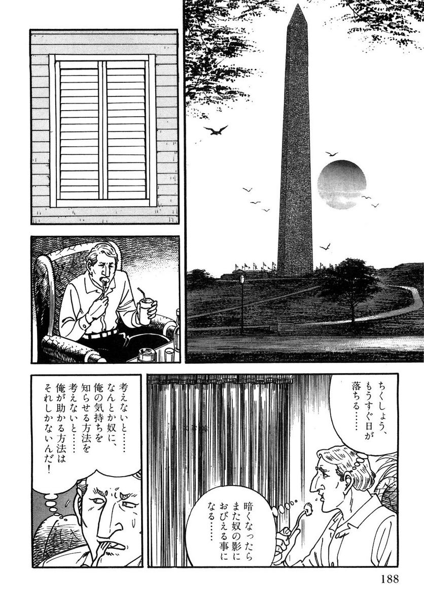 ゴルゴ13 - 第108話 - Page 189