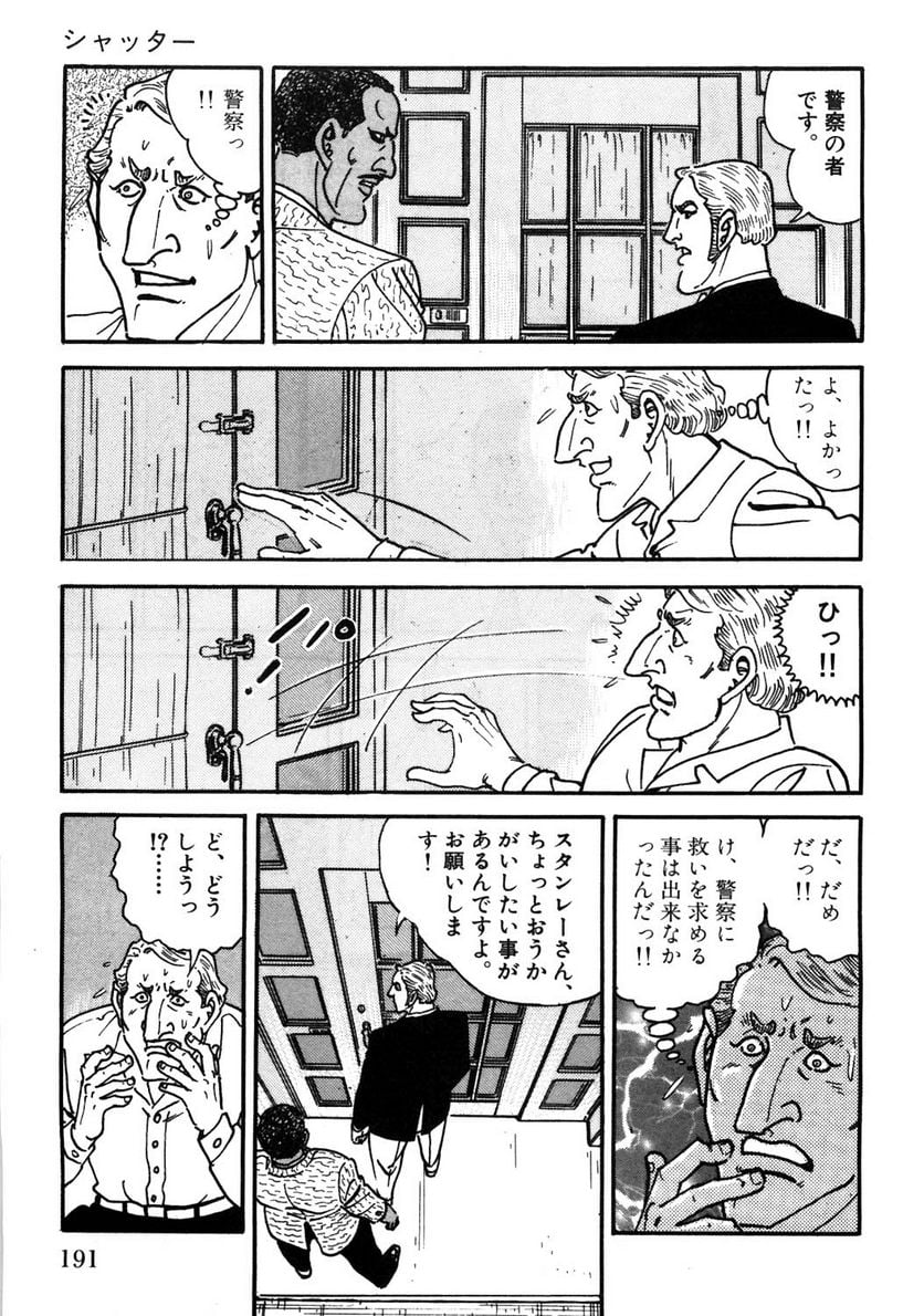 ゴルゴ13 - 第108話 - Page 192