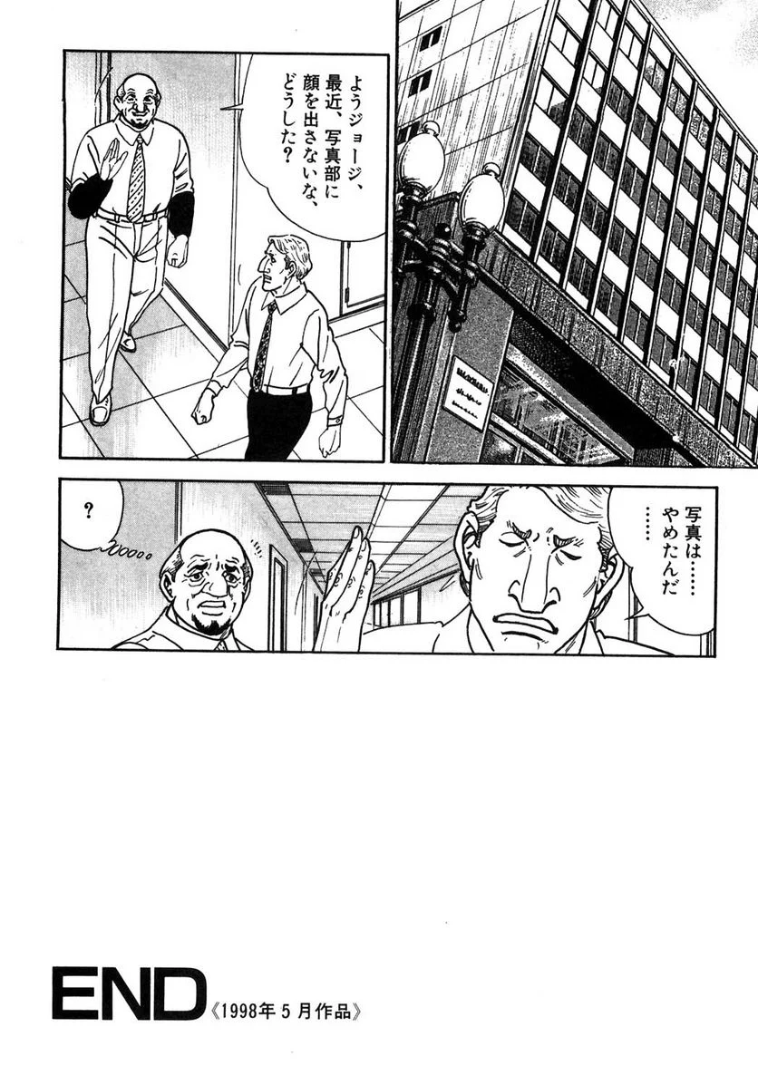 ゴルゴ13 - 第108話 - Page 211