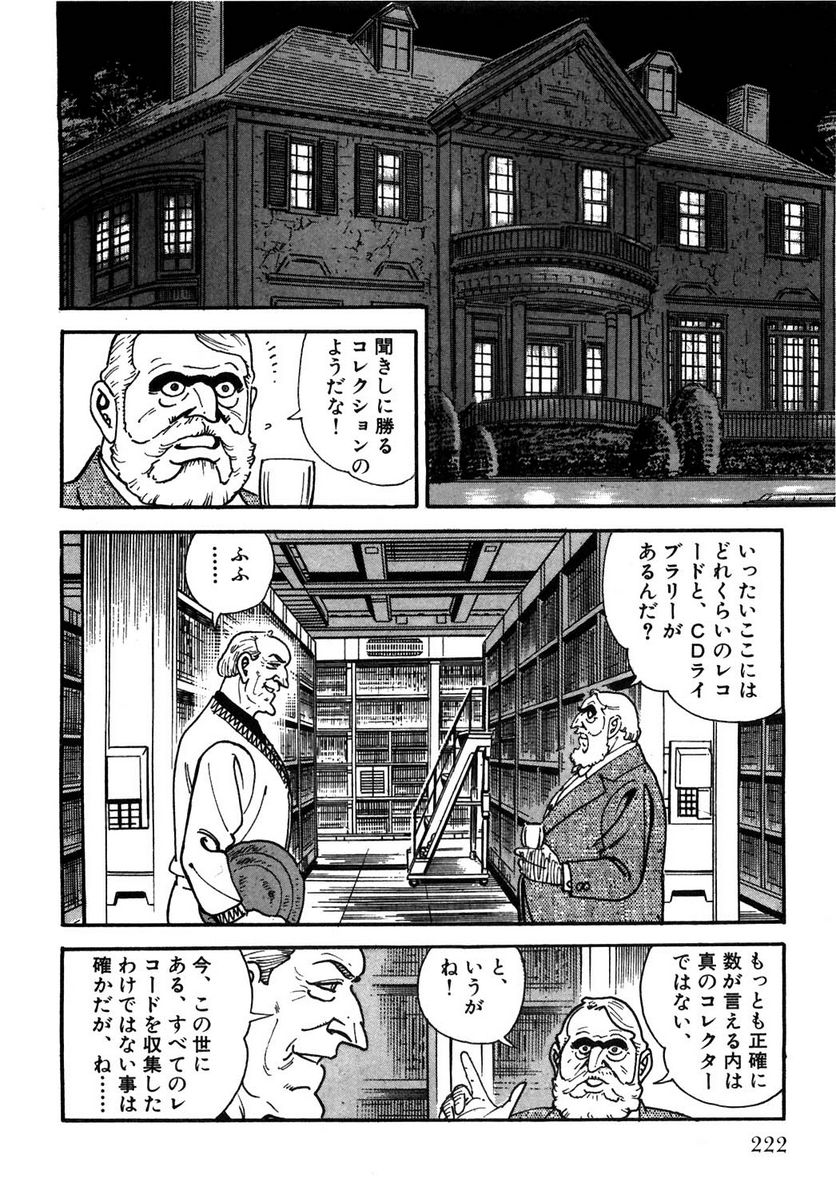 ゴルゴ13 - 第108話 - Page 223