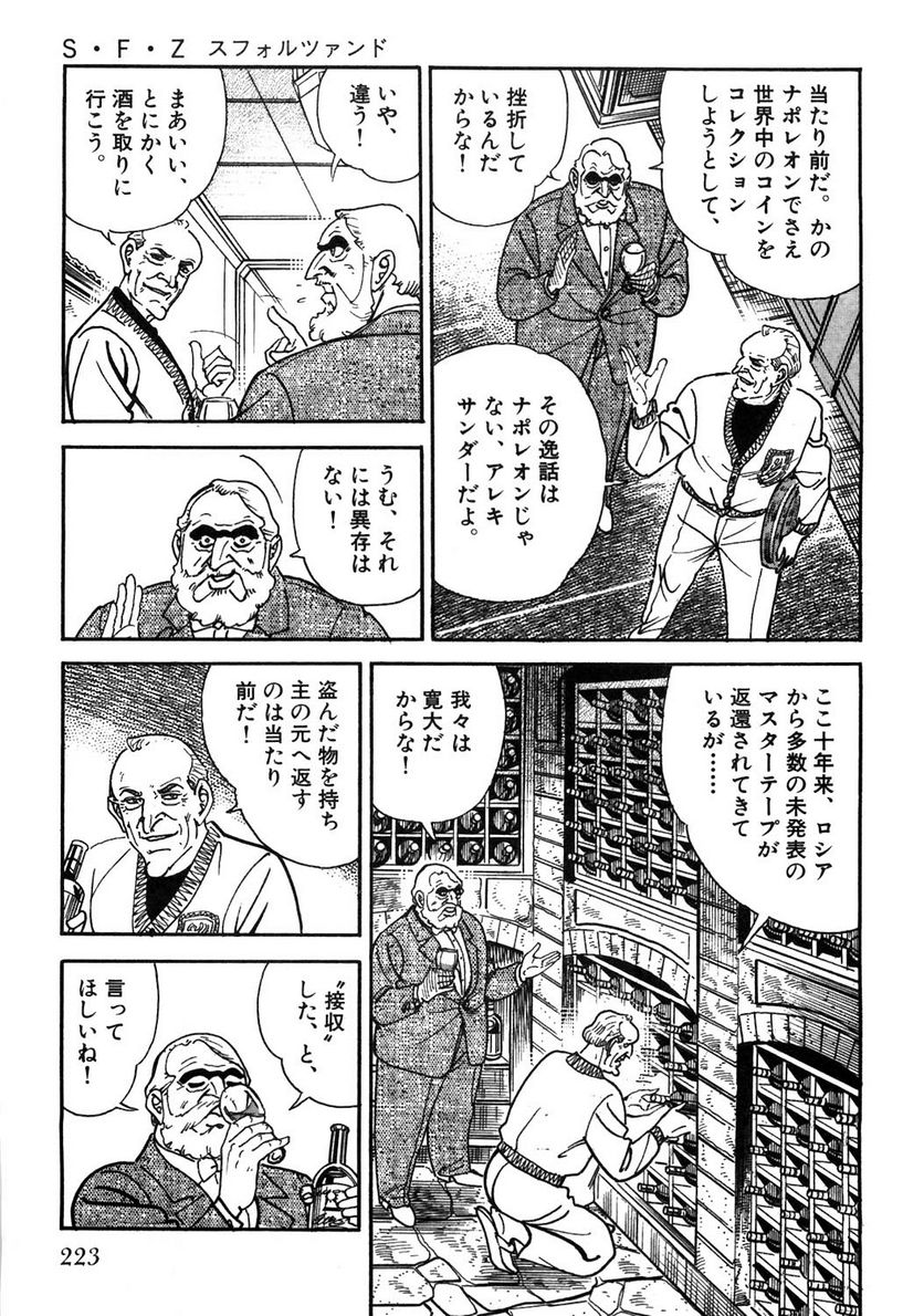 ゴルゴ13 - 第108話 - Page 224