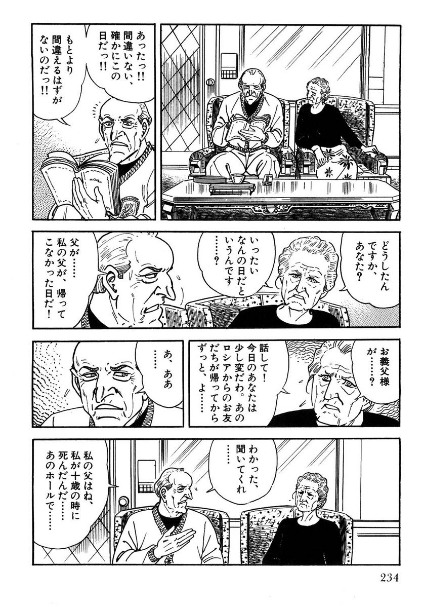 ゴルゴ13 - 第108話 - Page 235