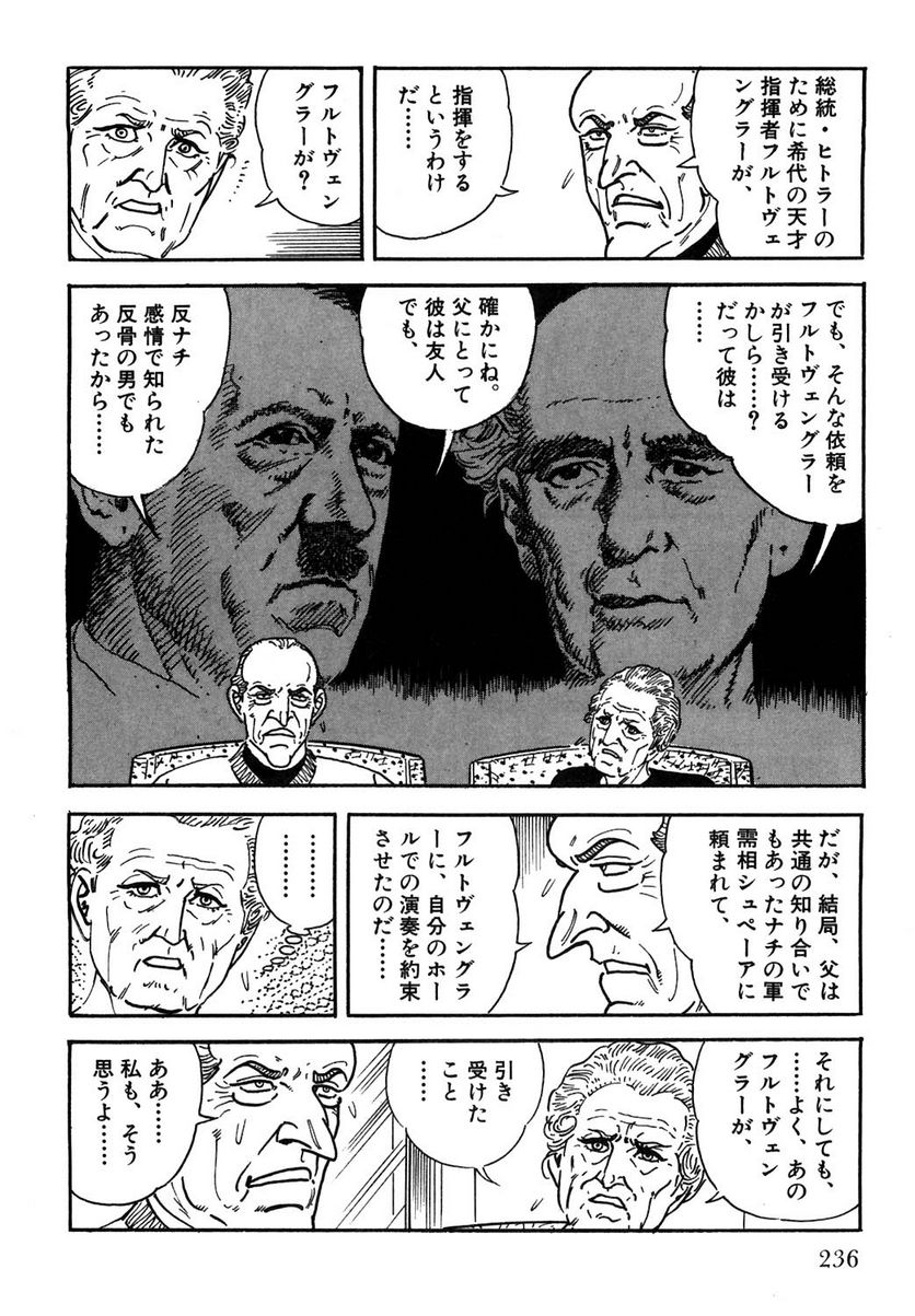 ゴルゴ13 - 第108話 - Page 237