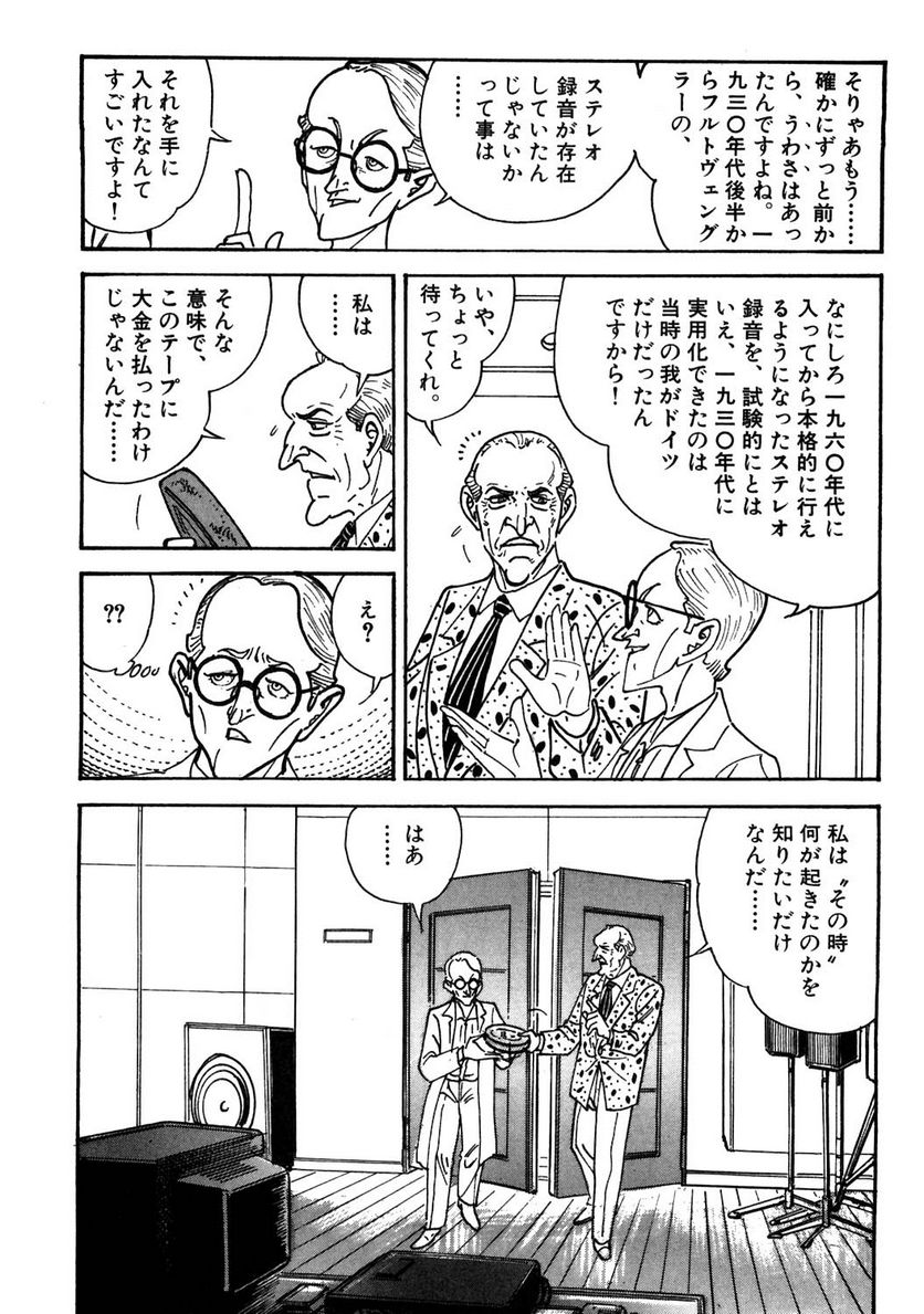 ゴルゴ13 - 第108話 - Page 245