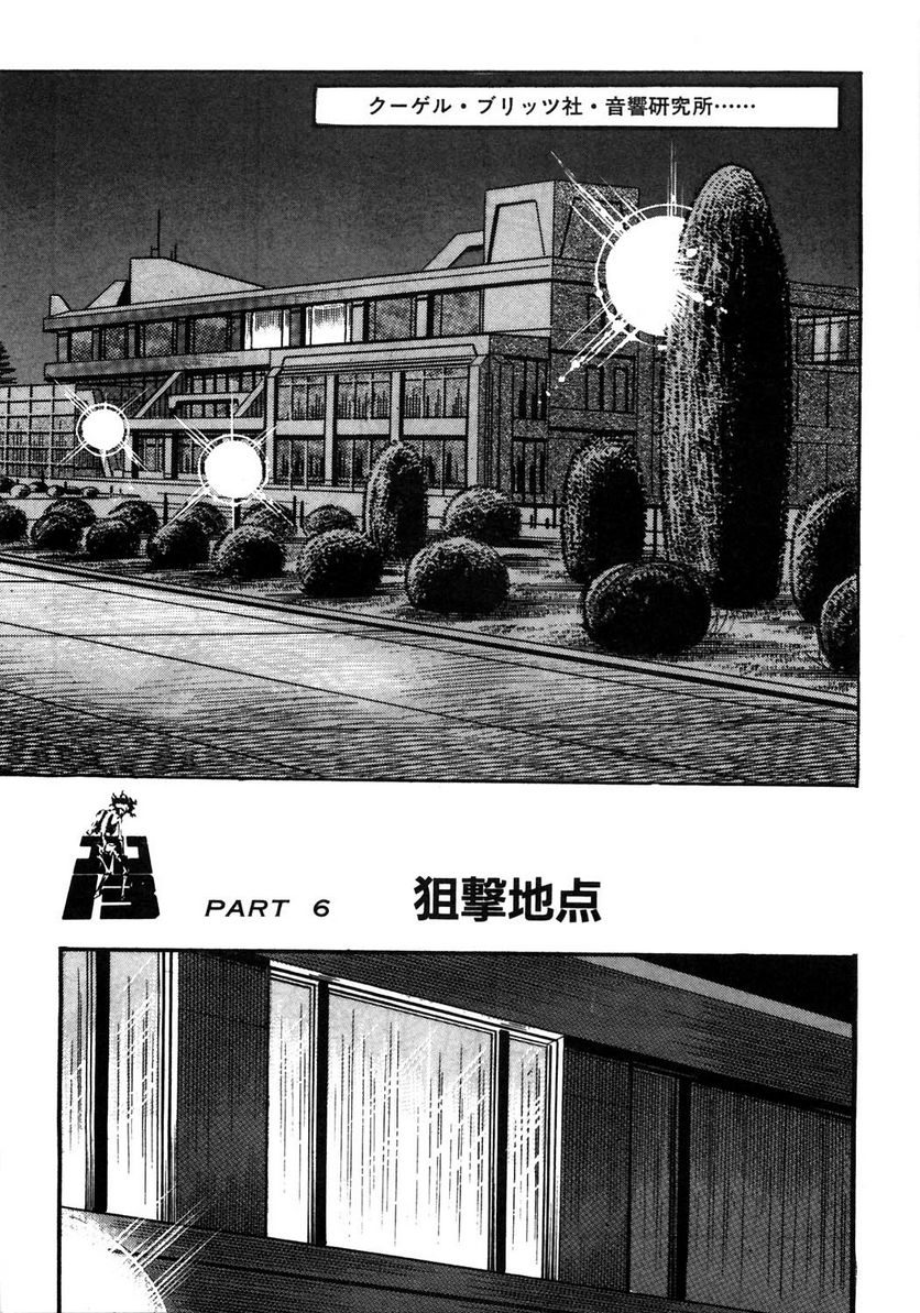 ゴルゴ13 - 第108話 - Page 256