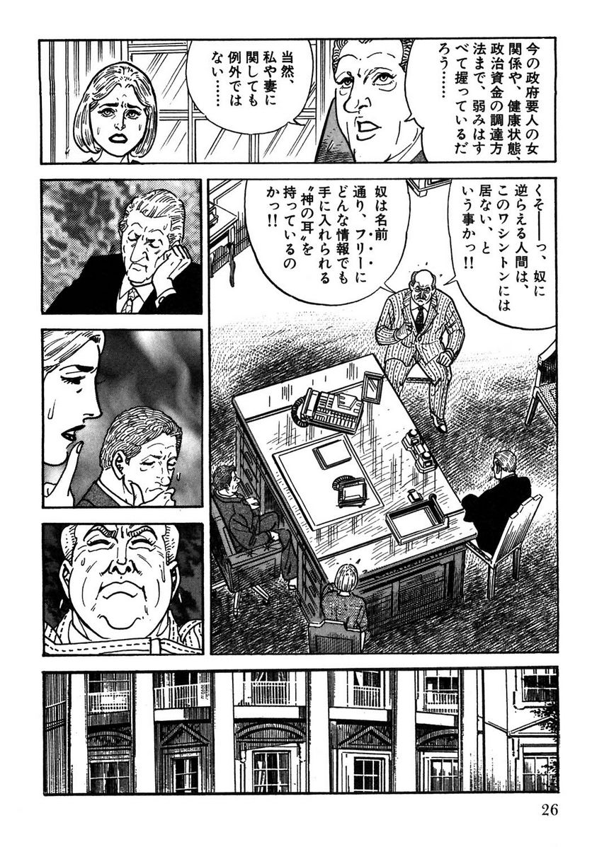 ゴルゴ13 - 第108話 - Page 27