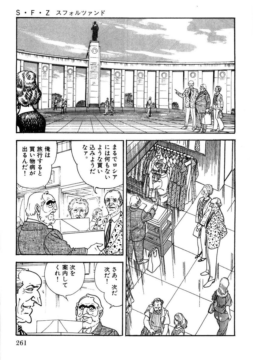 ゴルゴ13 - 第108話 - Page 262