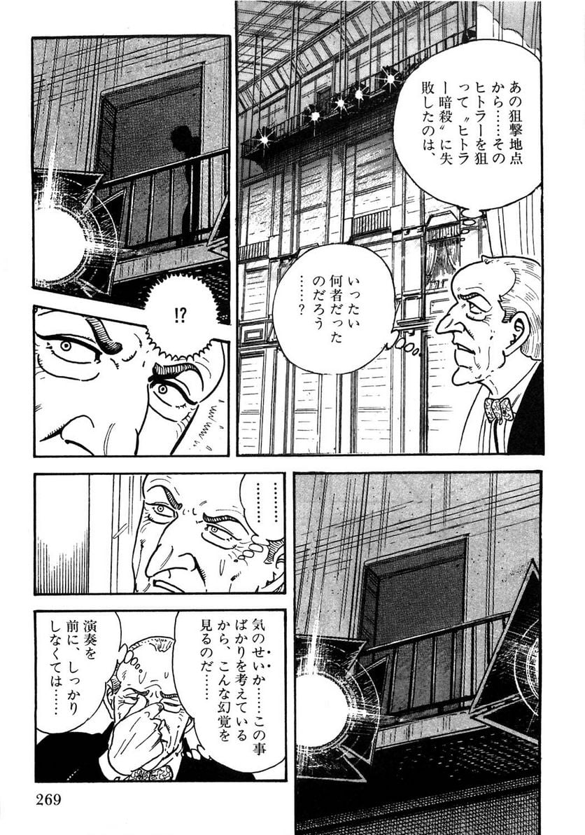 ゴルゴ13 - 第108話 - Page 270