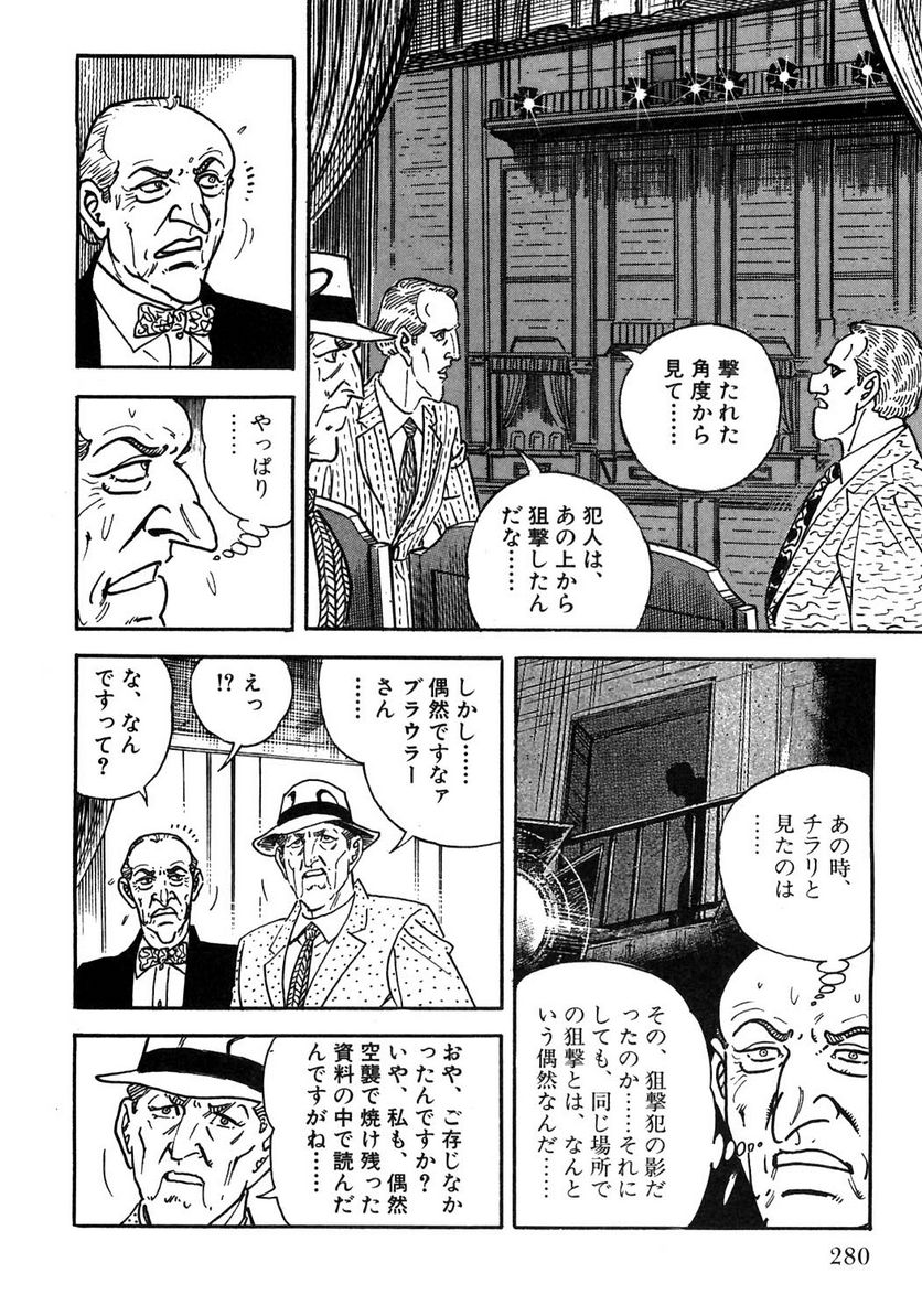 ゴルゴ13 - 第108話 - Page 281