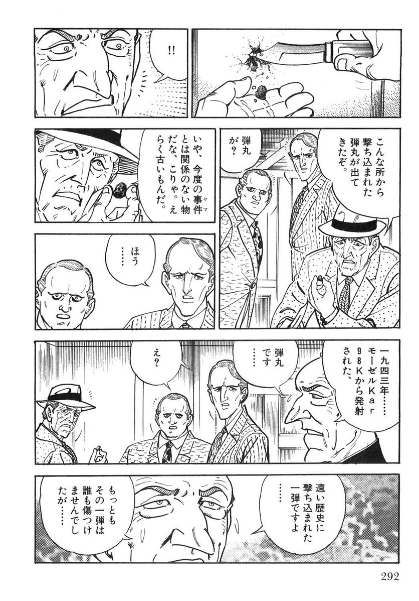 ゴルゴ13 - 第108話 - Page 293