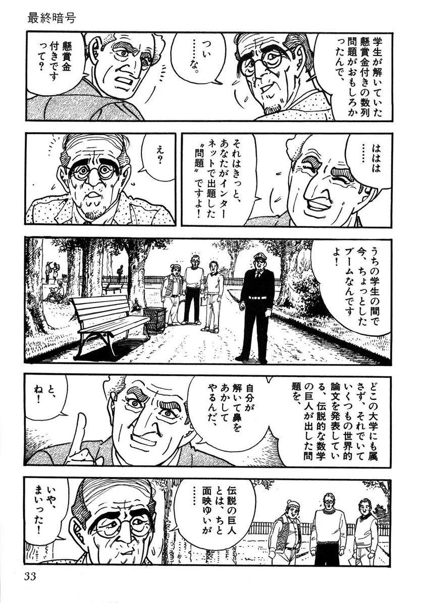 ゴルゴ13 - 第108話 - Page 34