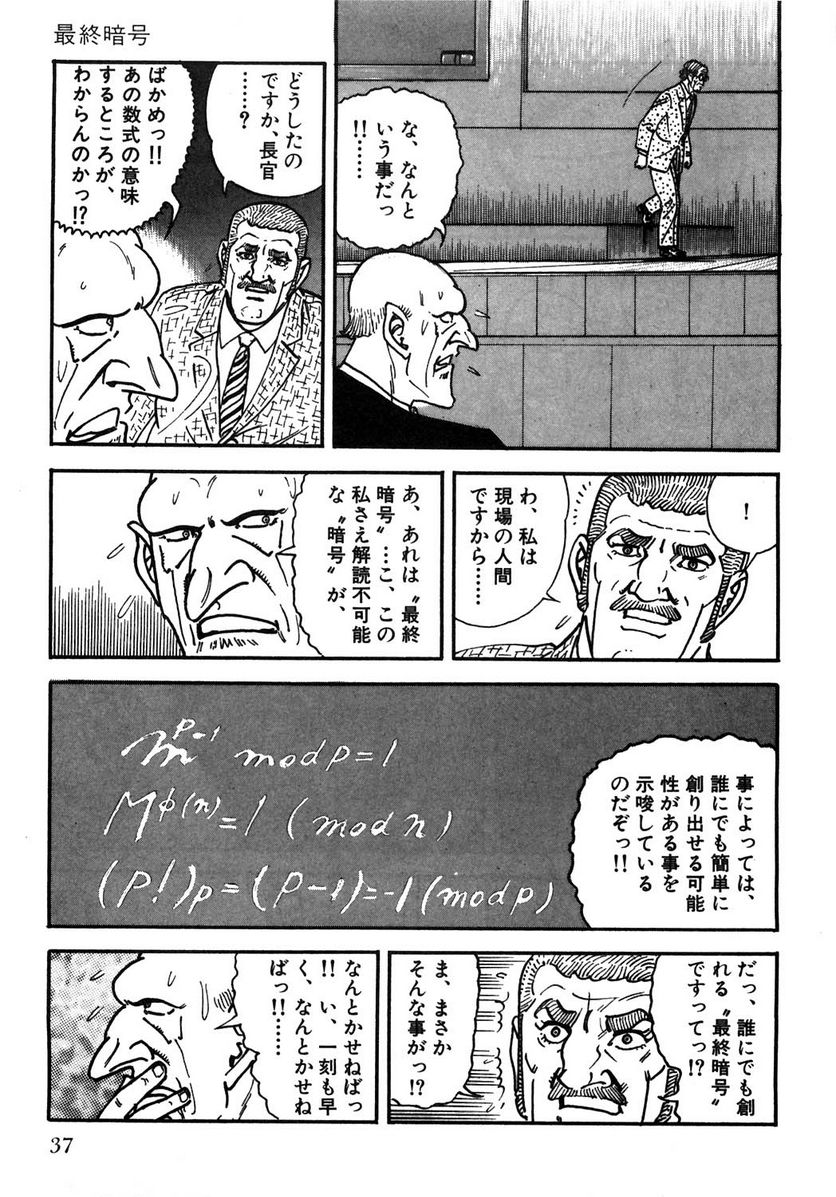 ゴルゴ13 - 第108話 - Page 38