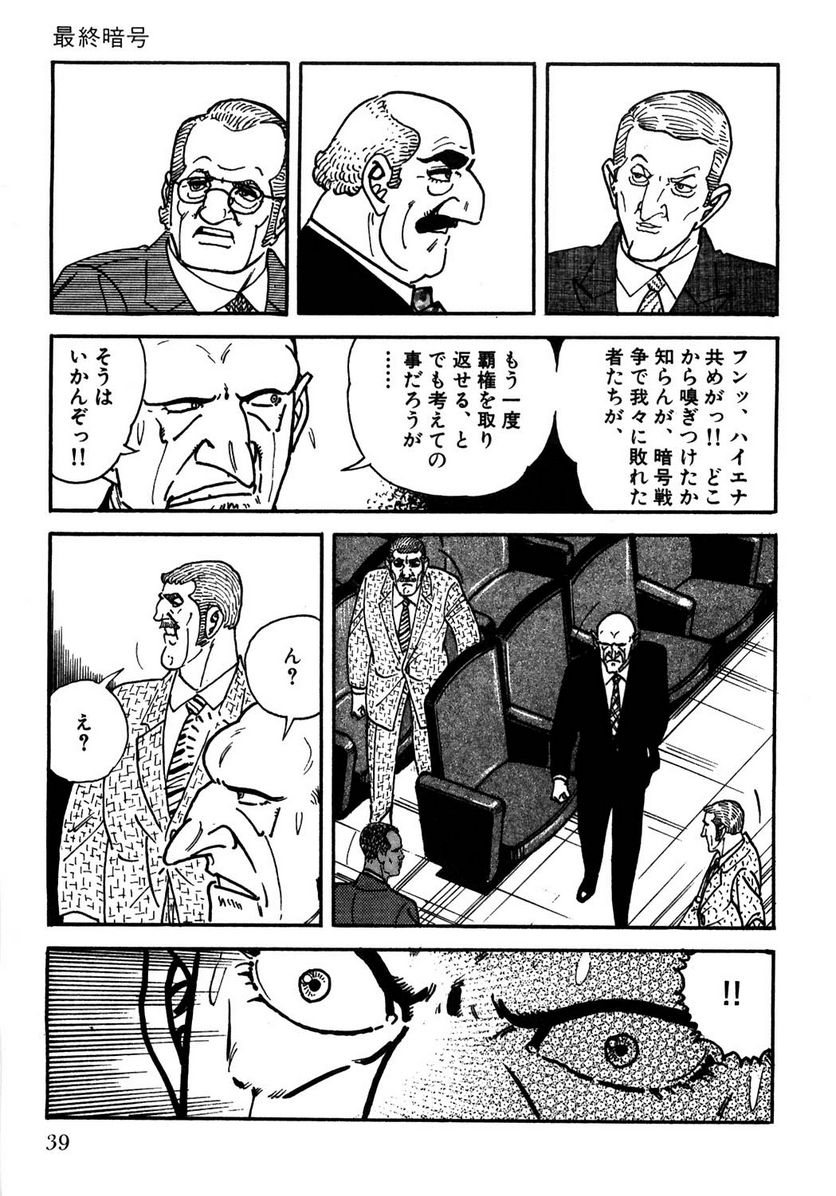 ゴルゴ13 - 第108話 - Page 40