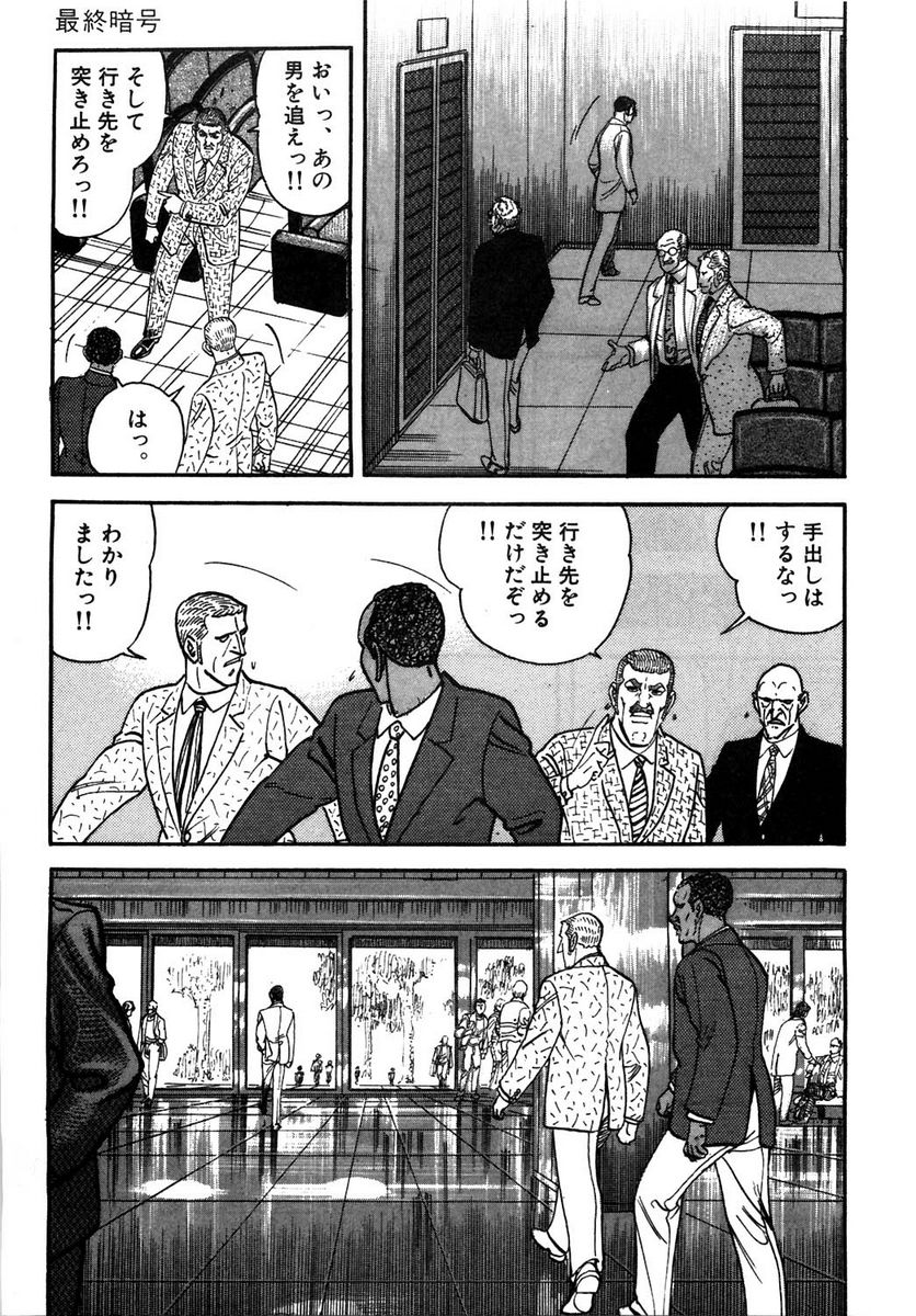 ゴルゴ13 - 第108話 - Page 42