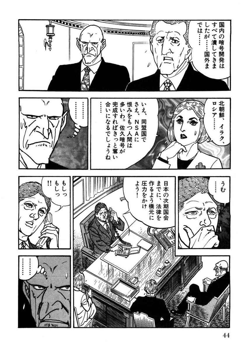 ゴルゴ13 - 第108話 - Page 45