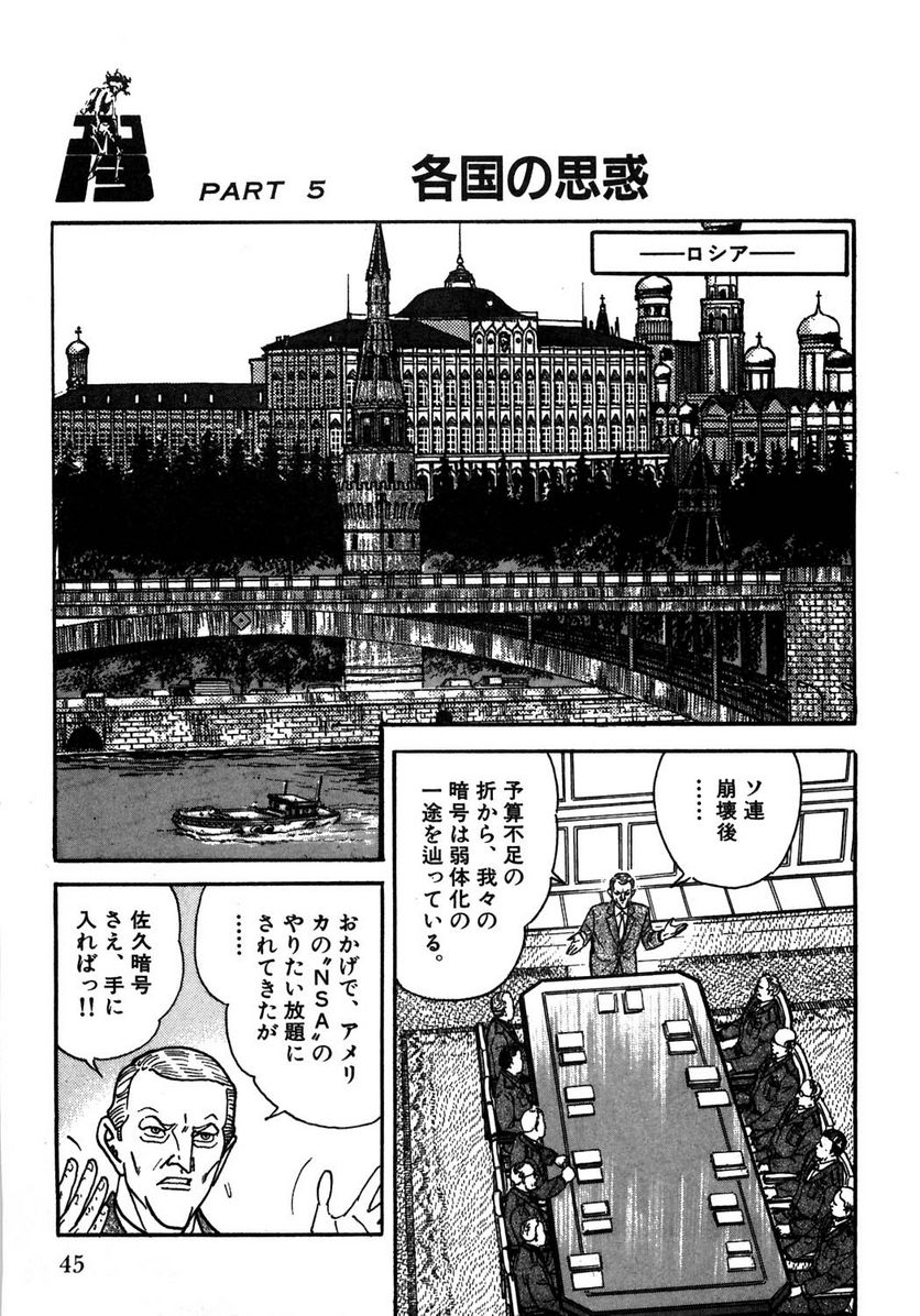 ゴルゴ13 - 第108話 - Page 46