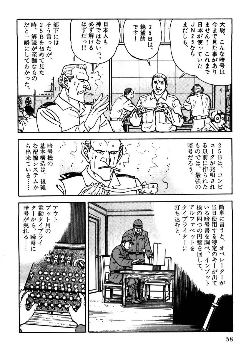 ゴルゴ13 - 第108話 - Page 59