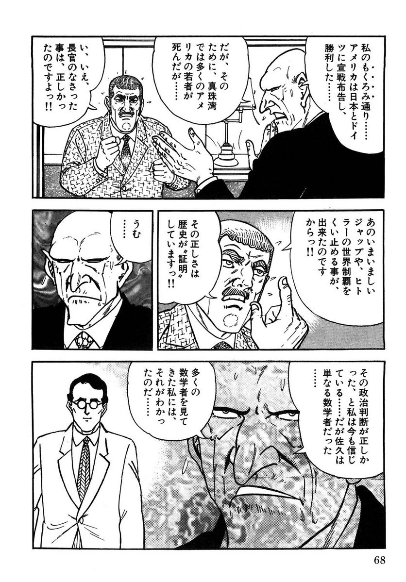 ゴルゴ13 - 第108話 - Page 69