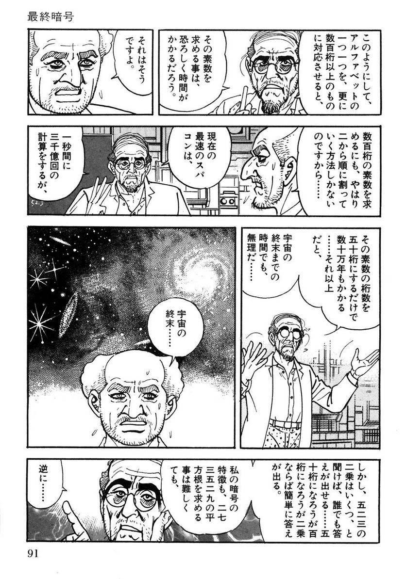 ゴルゴ13 - 第108話 - Page 92