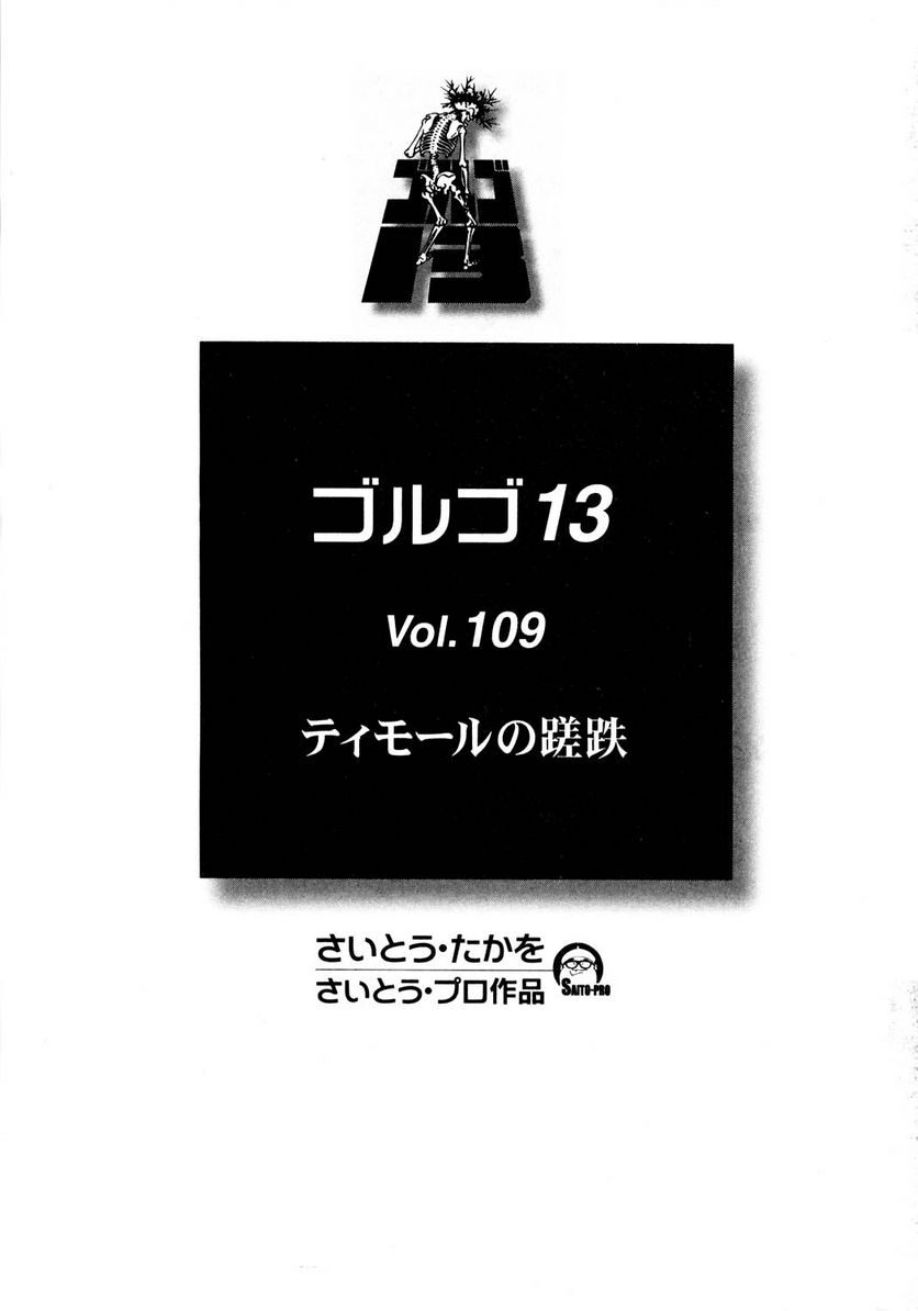 ゴルゴ13 - 第109話 - Page 2