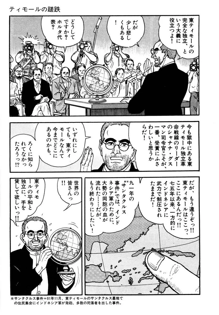 ゴルゴ13 - 第109話 - Page 12