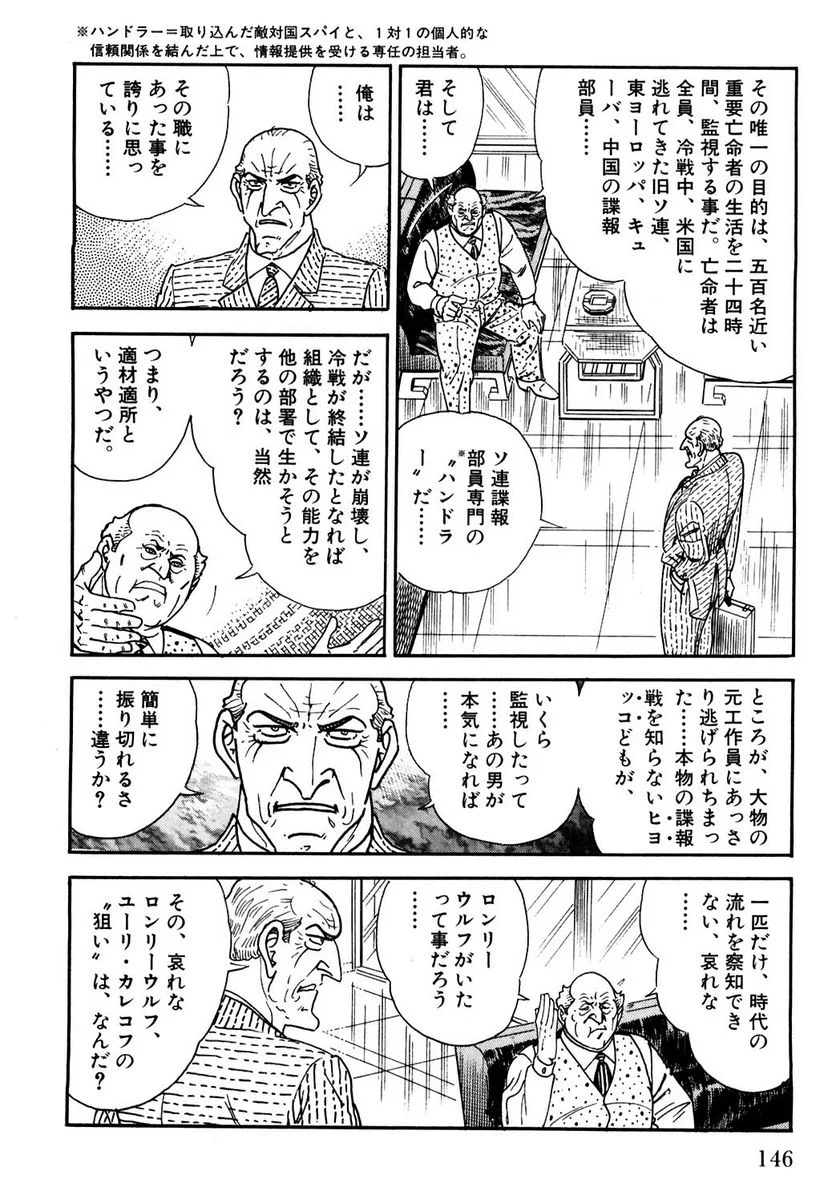 ゴルゴ13 - 第109話 - Page 147