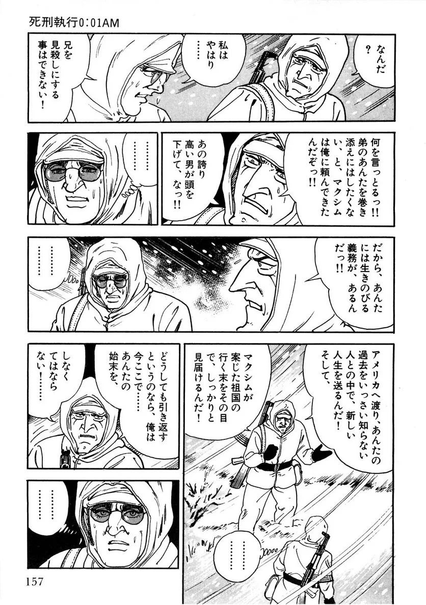 ゴルゴ13 - 第109話 - Page 158