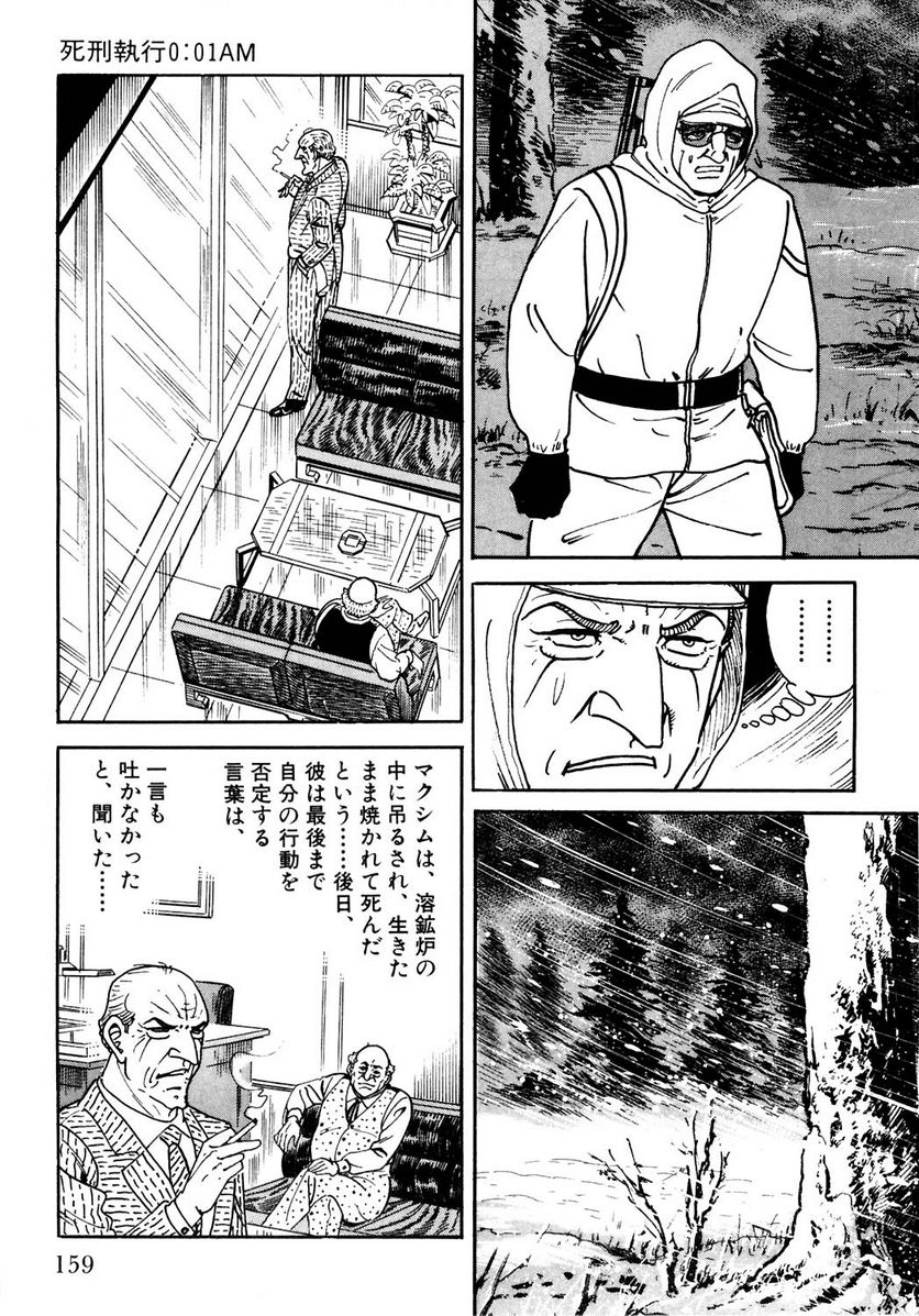 ゴルゴ13 - 第109話 - Page 160