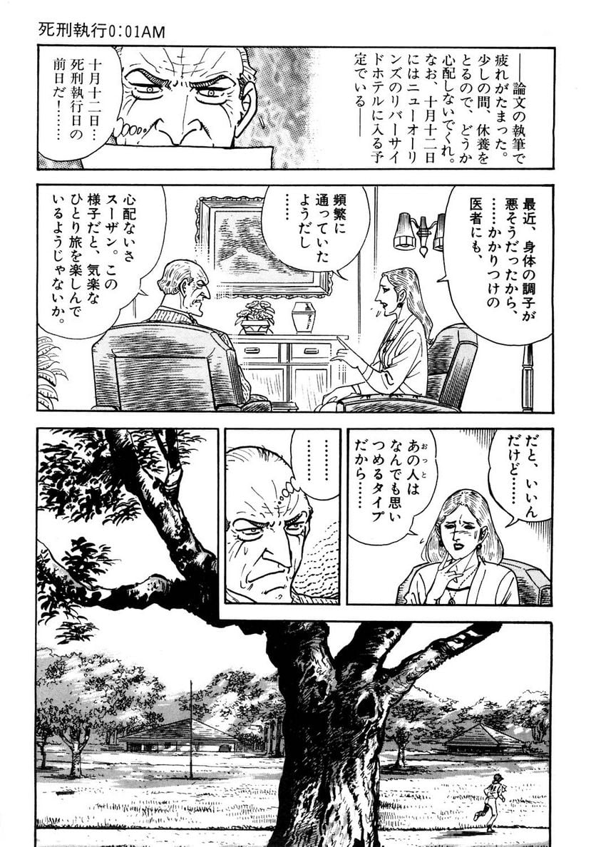 ゴルゴ13 - 第109話 - Page 164