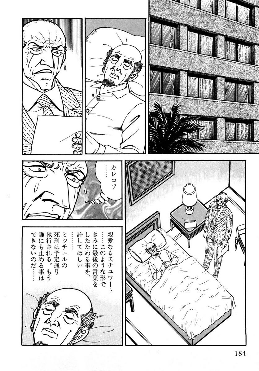 ゴルゴ13 - 第109話 - Page 185