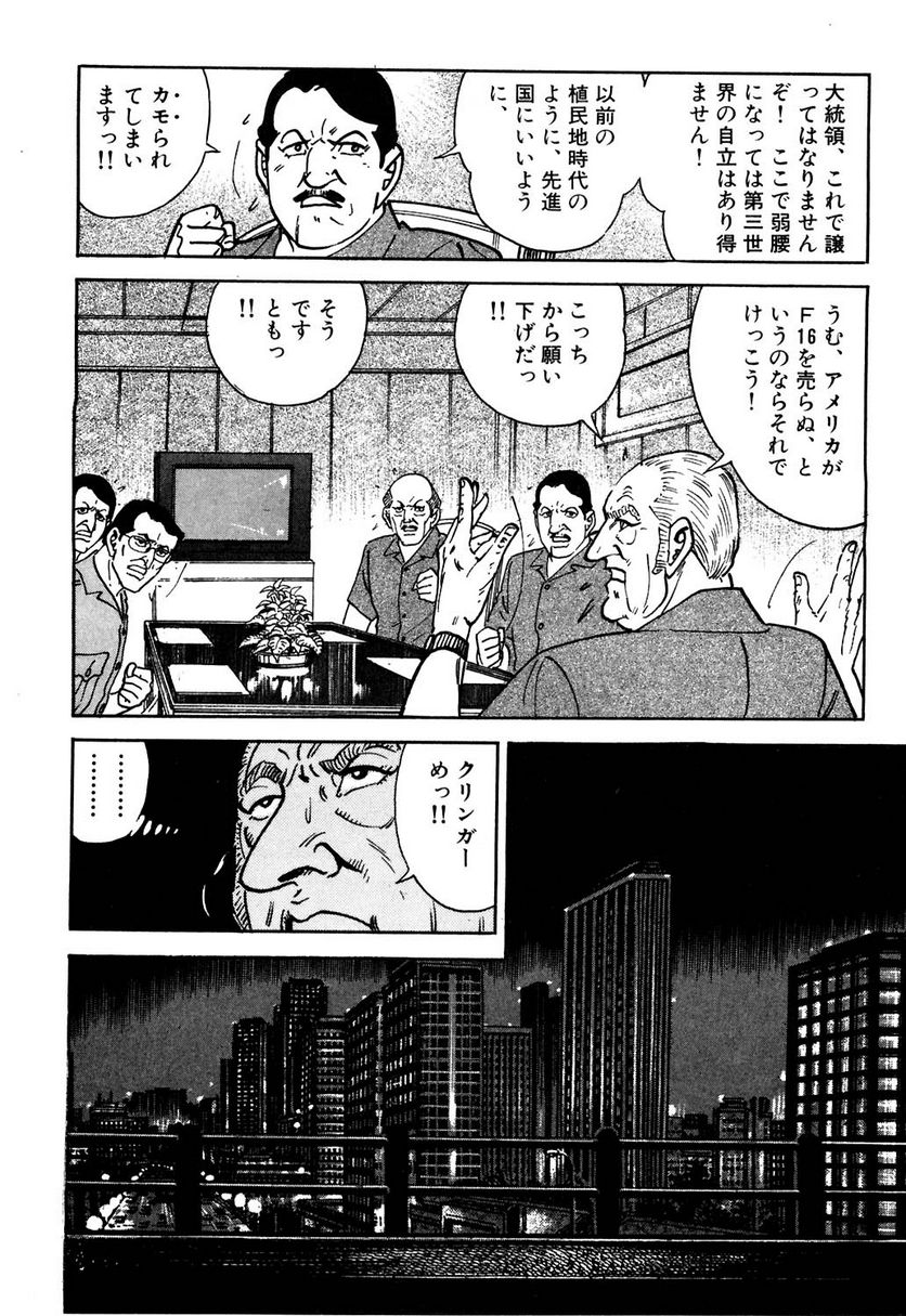 ゴルゴ13 - 第109話 - Page 21