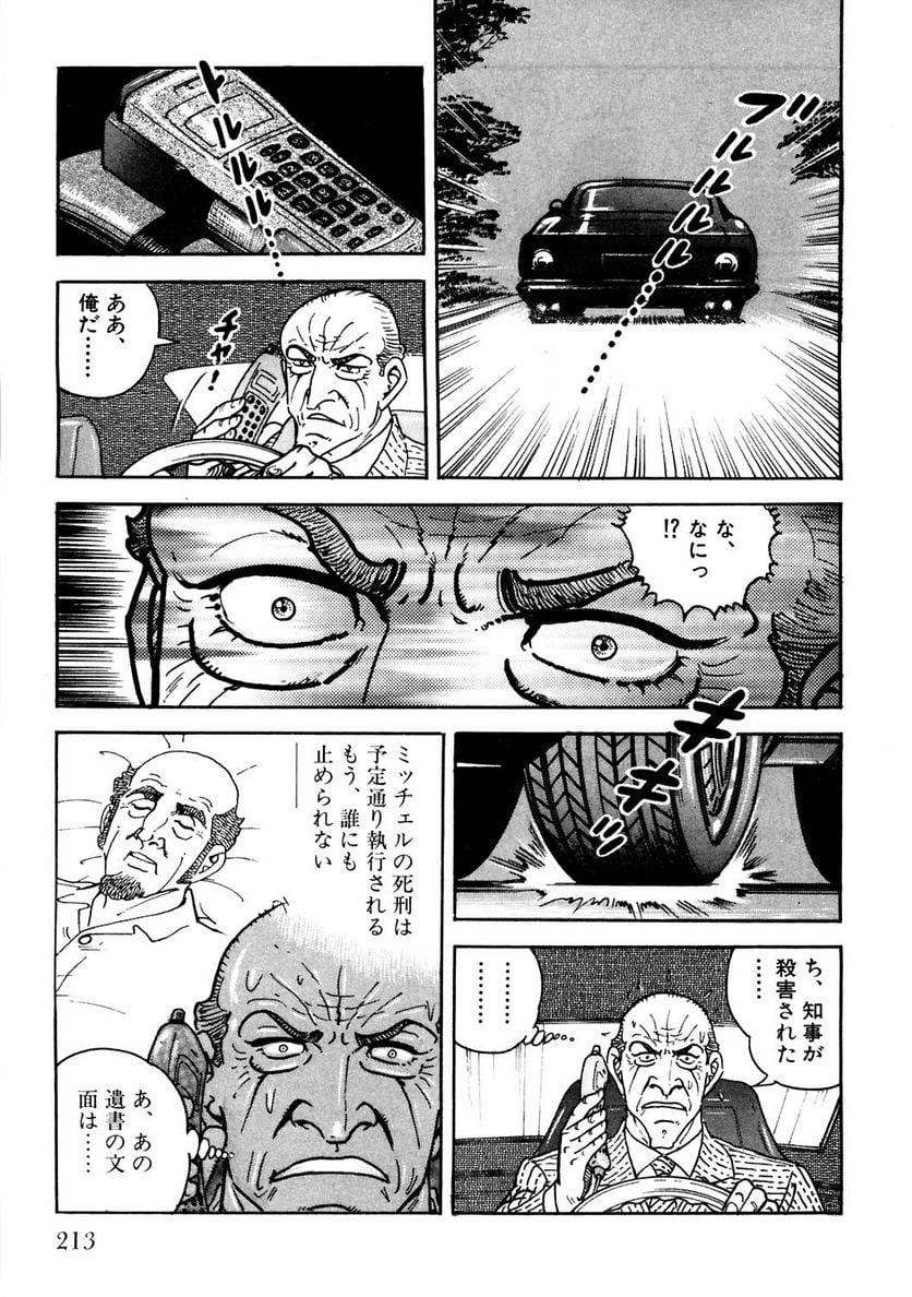 ゴルゴ13 - 第109話 - Page 214