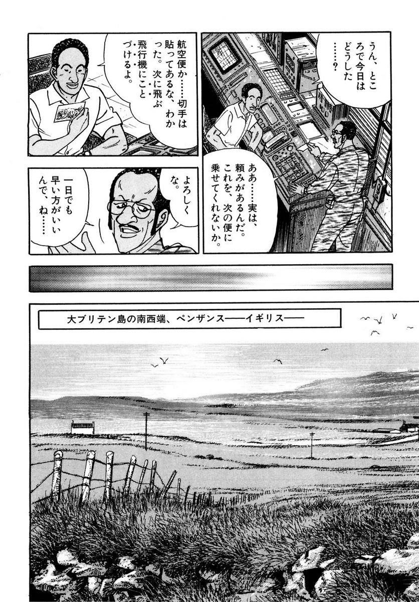 ゴルゴ13 - 第109話 - Page 227