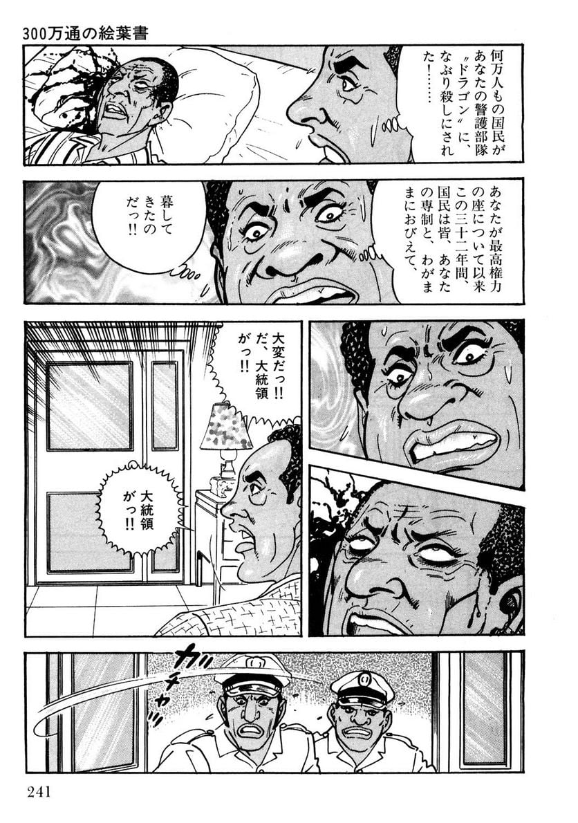 ゴルゴ13 - 第109話 - Page 242