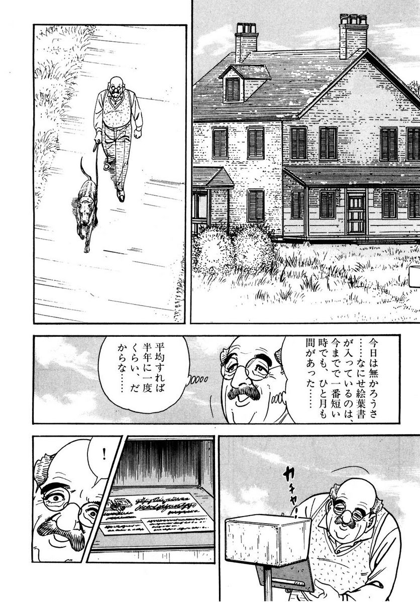 ゴルゴ13 - 第109話 - Page 245