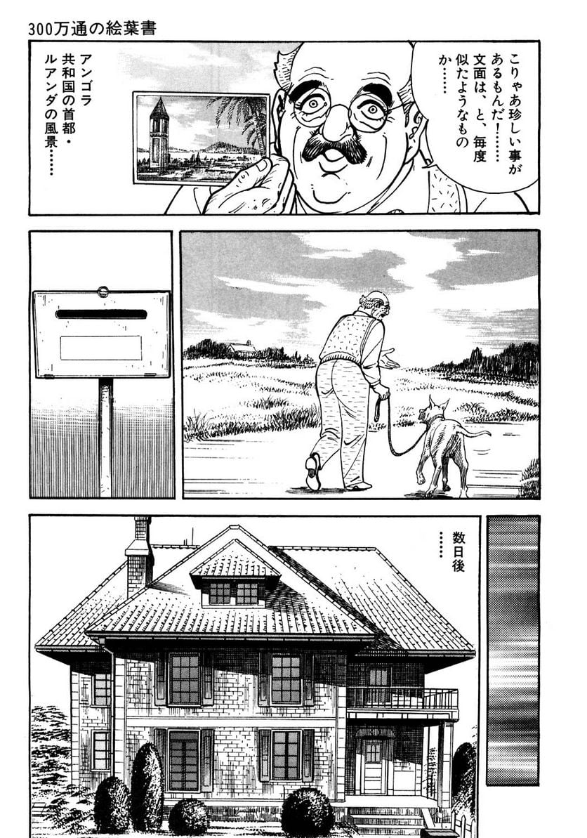 ゴルゴ13 - 第109話 - Page 246