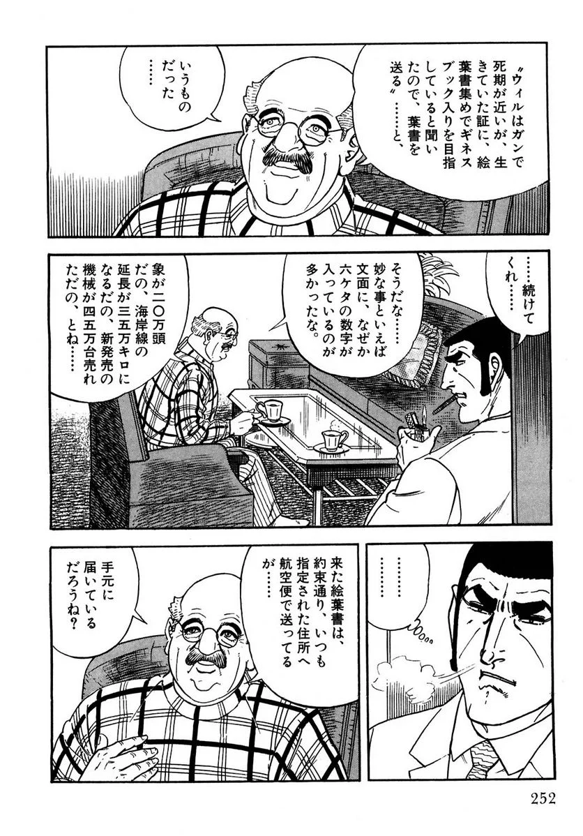 ゴルゴ13 - 第109話 - Page 253