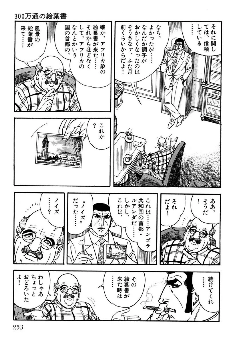 ゴルゴ13 - 第109話 - Page 254