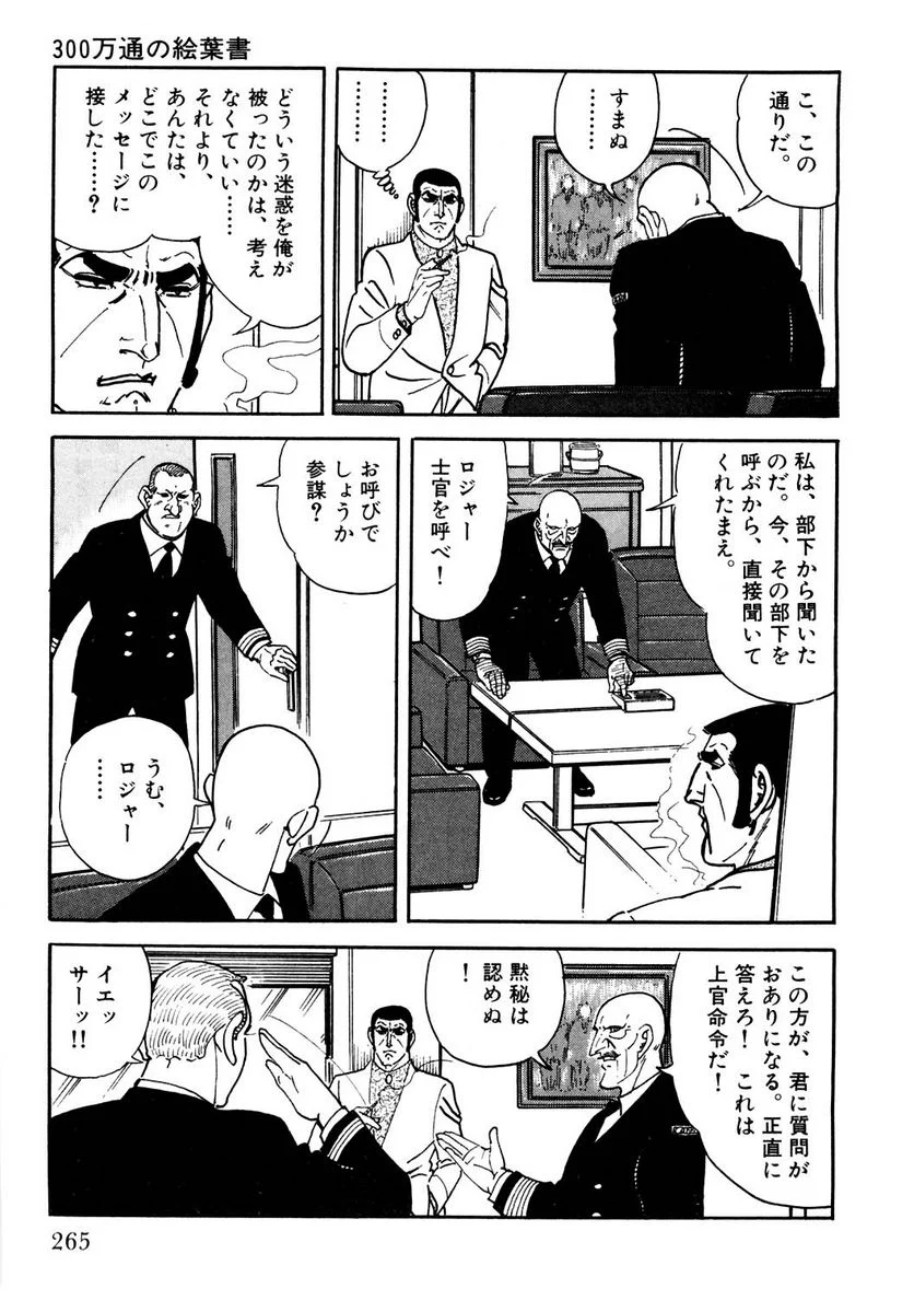 ゴルゴ13 - 第109話 - Page 266