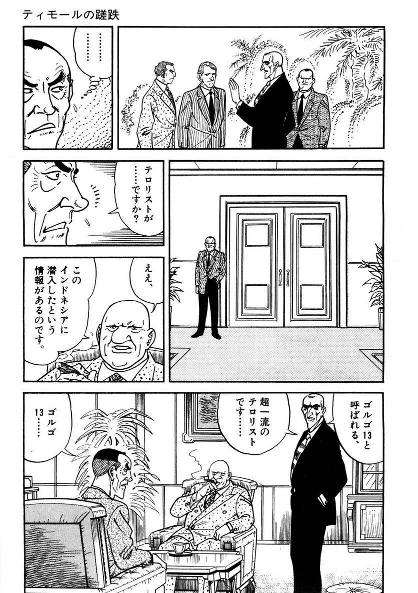 ゴルゴ13 - 第109話 - Page 54