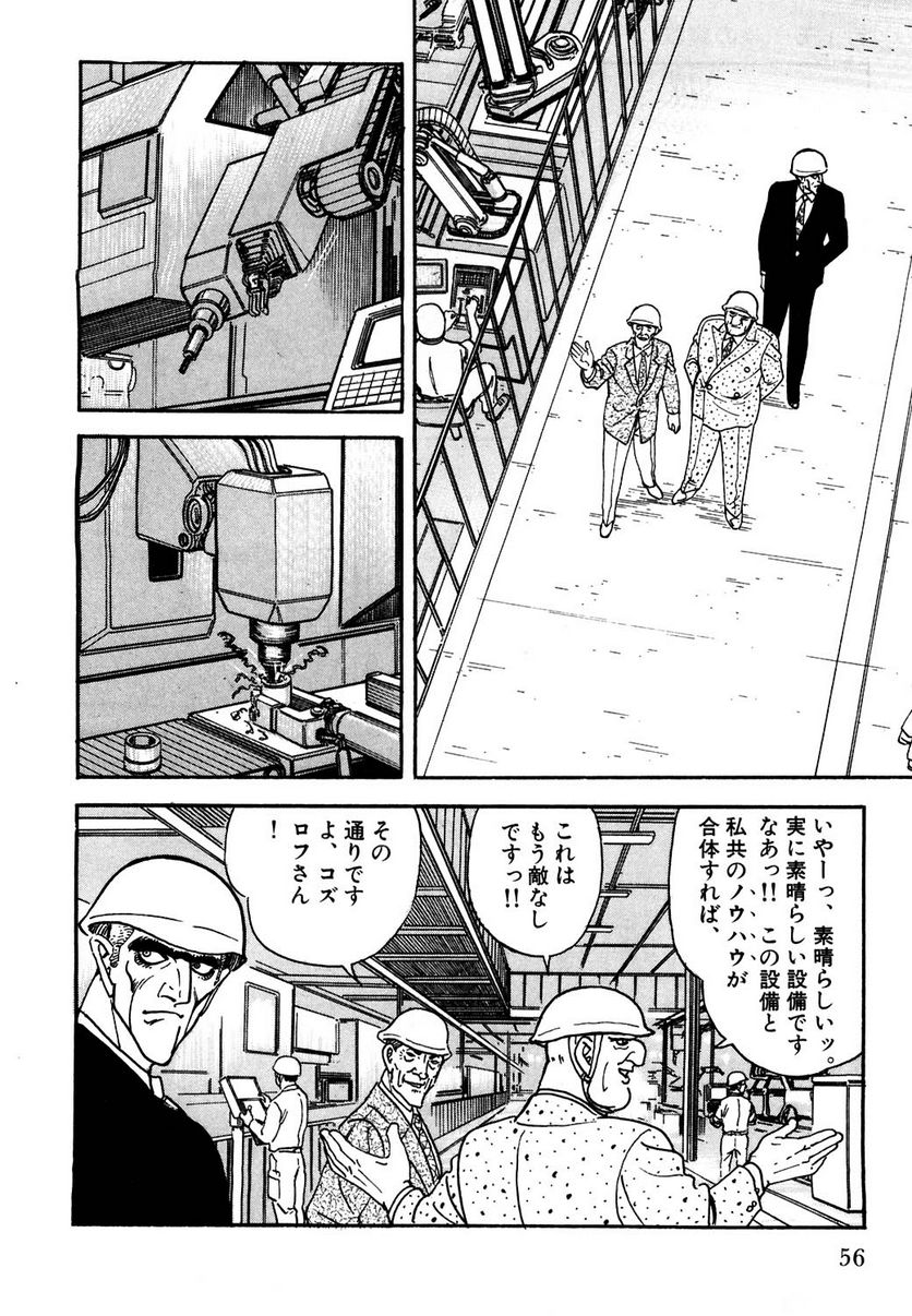 ゴルゴ13 - 第109話 - Page 57