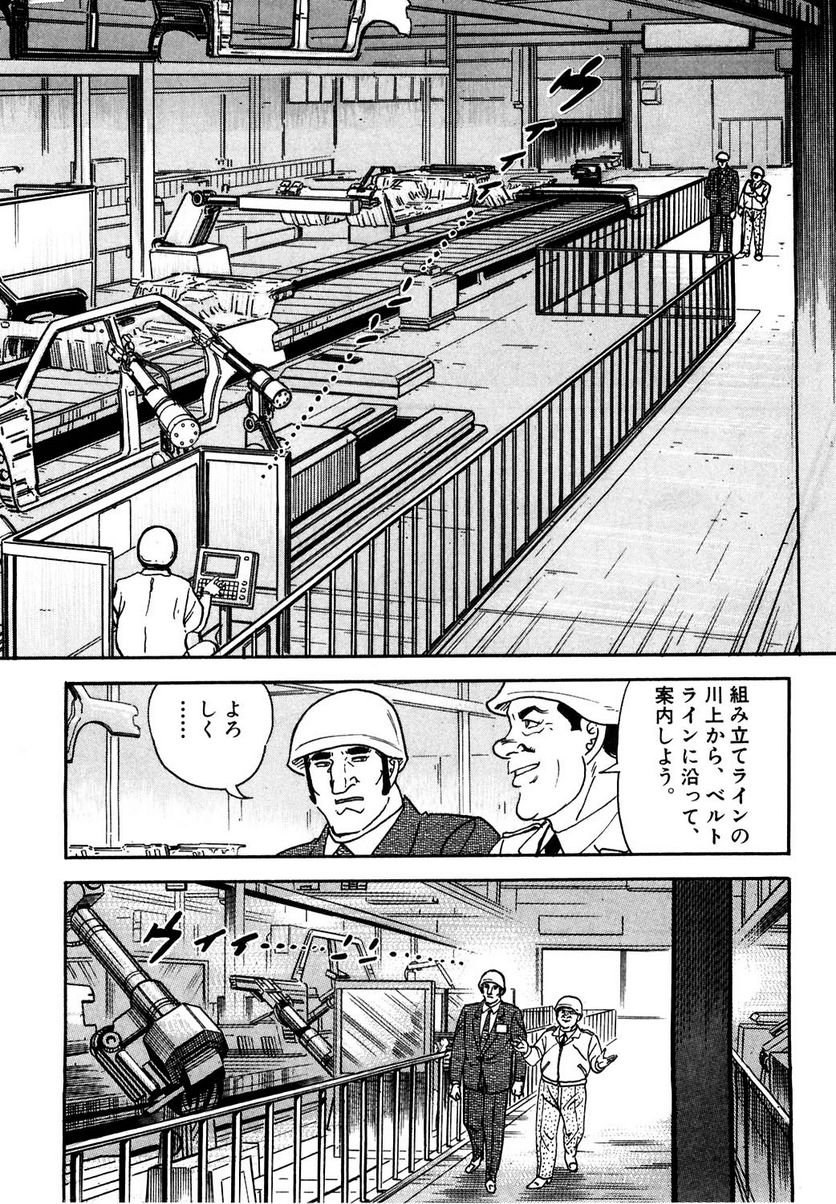 ゴルゴ13 - 第109話 - Page 77