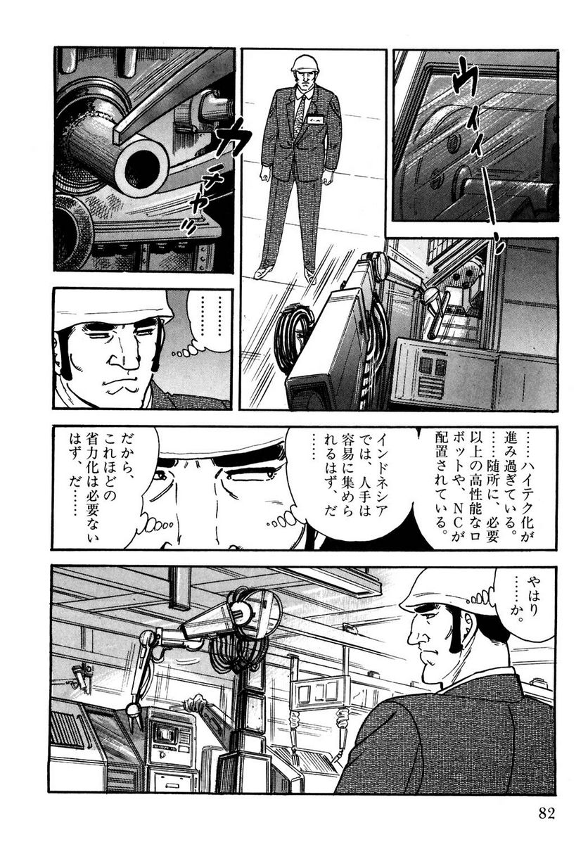 ゴルゴ13 - 第109話 - Page 83