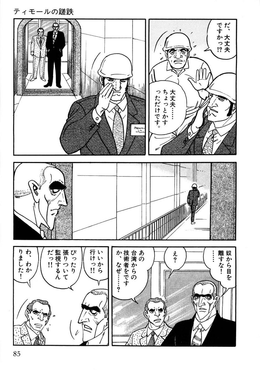 ゴルゴ13 - 第109話 - Page 86