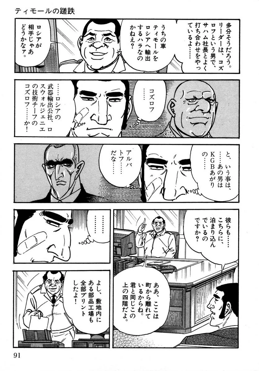 ゴルゴ13 - 第109話 - Page 92