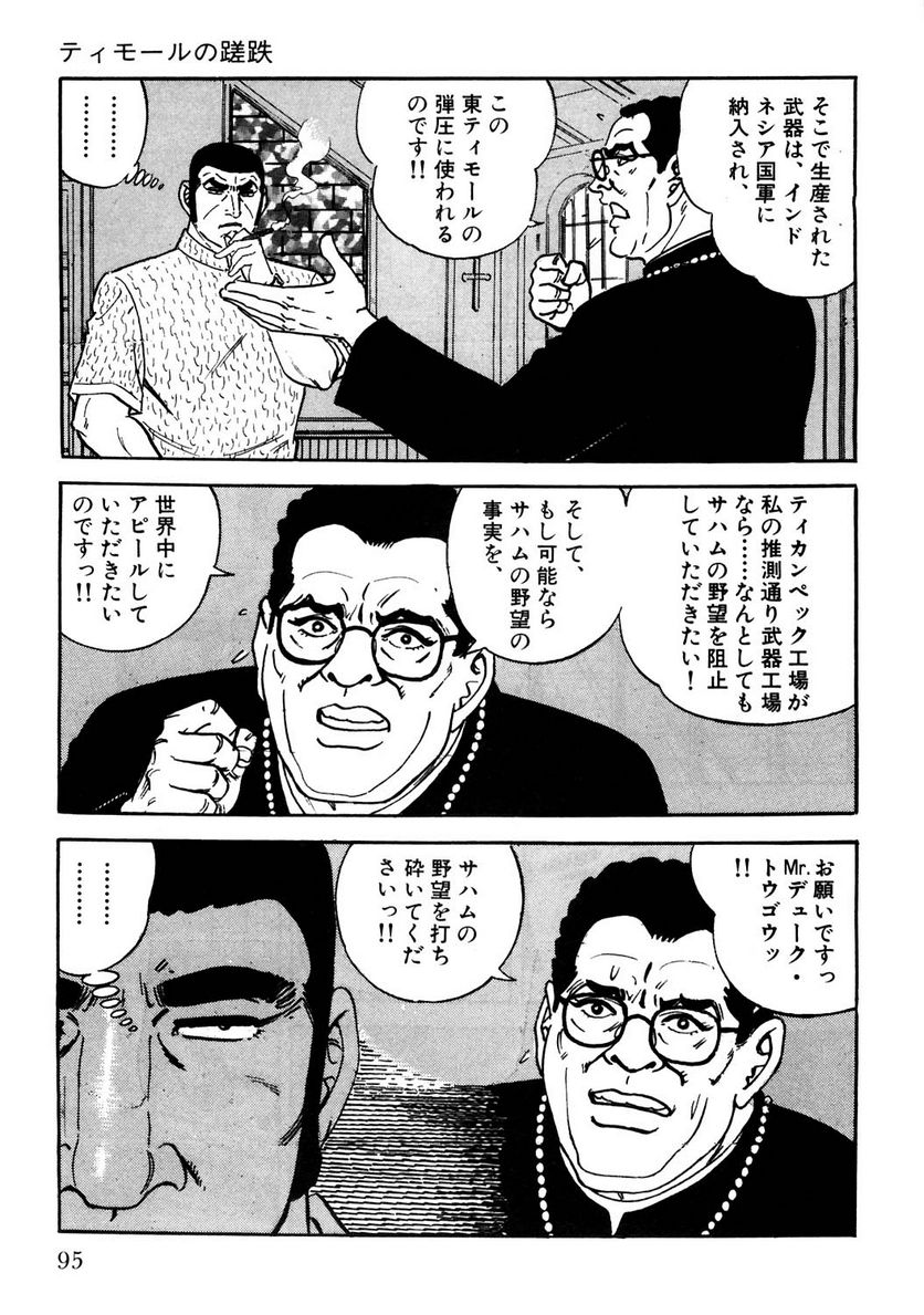 ゴルゴ13 - 第109話 - Page 96