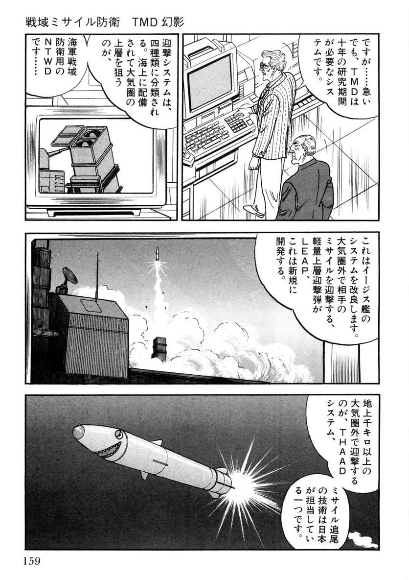 ゴルゴ13 - 第113話 - Page 160