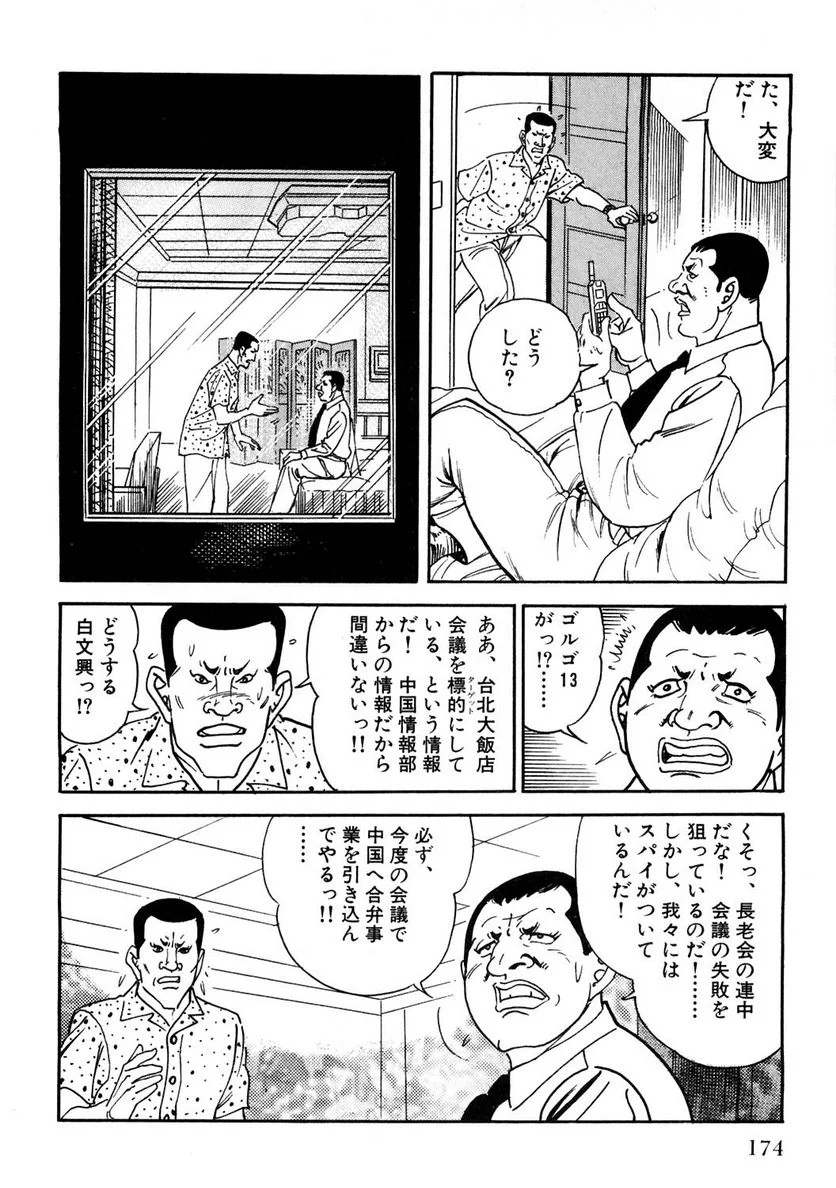 ゴルゴ13 - 第113話 - Page 175