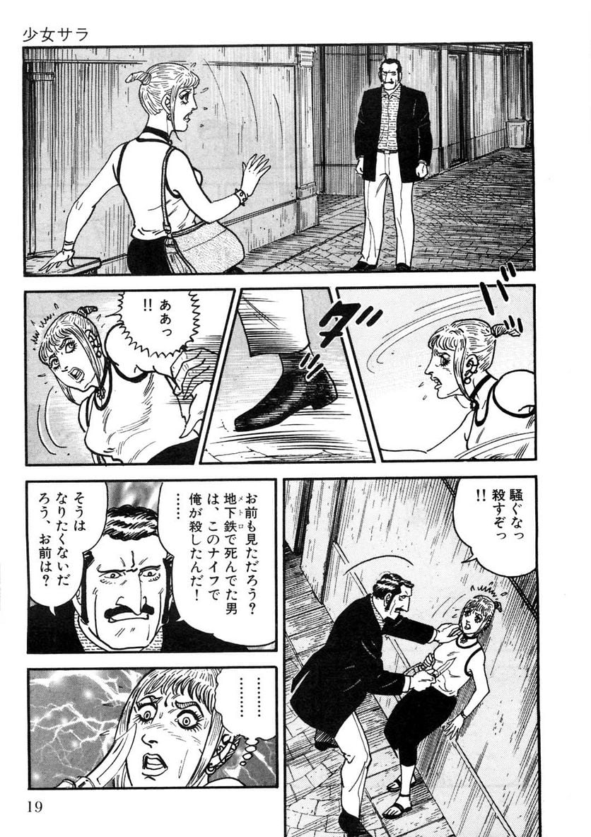 ゴルゴ13 - 第113話 - Page 20