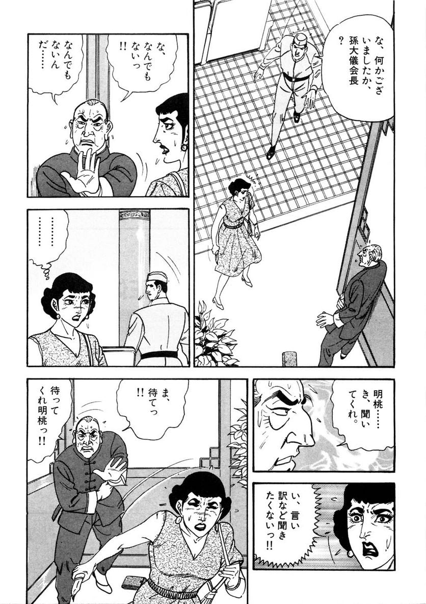 ゴルゴ13 - 第113話 - Page 196